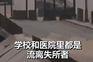 沃特福德：教练组对我很有信心 他们信任我